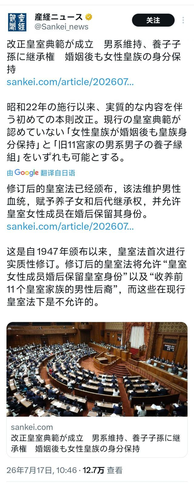 日本参议院表决正式通过《皇室典范》。根据新法，爱子出嫁之后可以保留皇女身份，但是