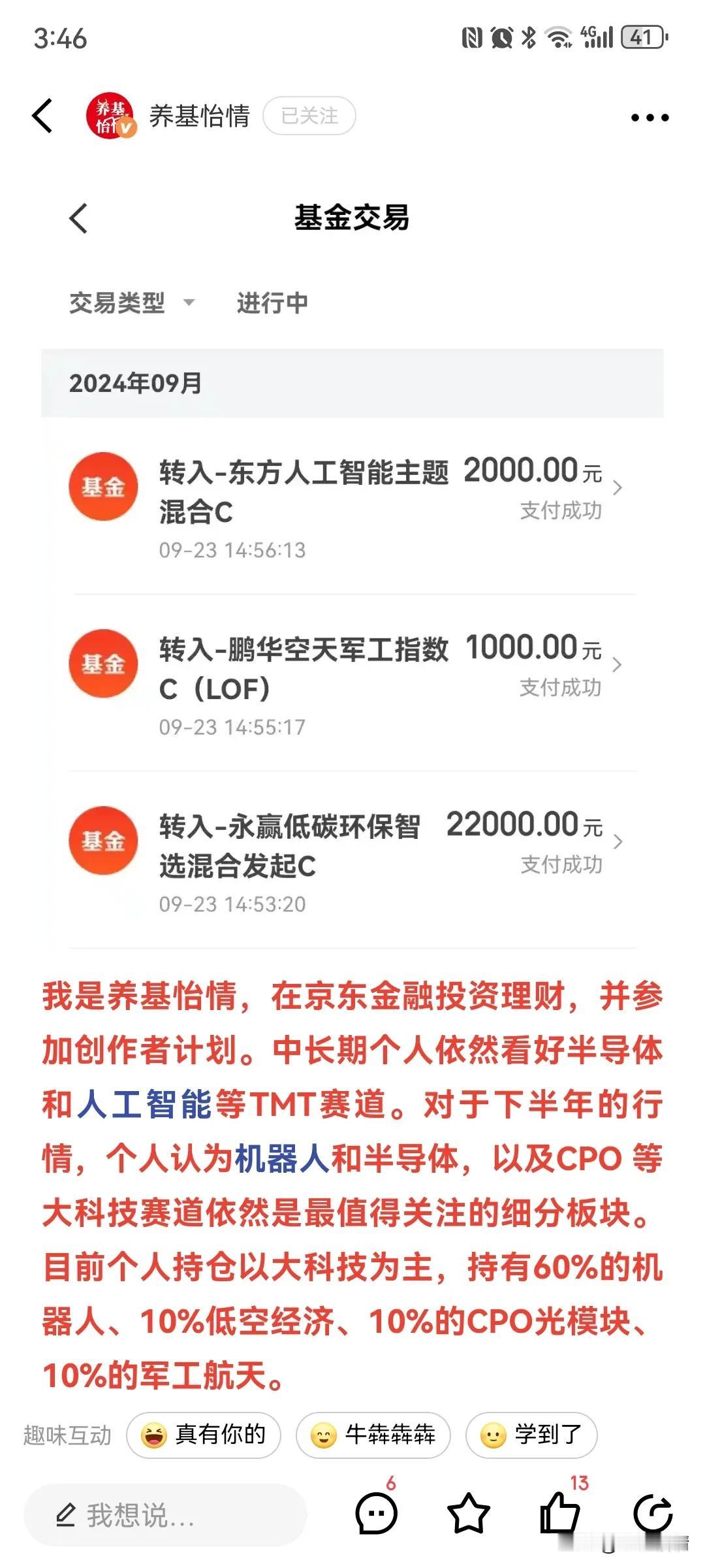 发个9月23号的操作贴，上车低空经济基金永赢低碳环保智选！#基金#