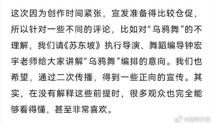 【乌鸦舞像跳梁小丑？茅威涛回应了】茅威涛回应乌鸦舞争议 越剧《苏东坡》中的“乌鸦