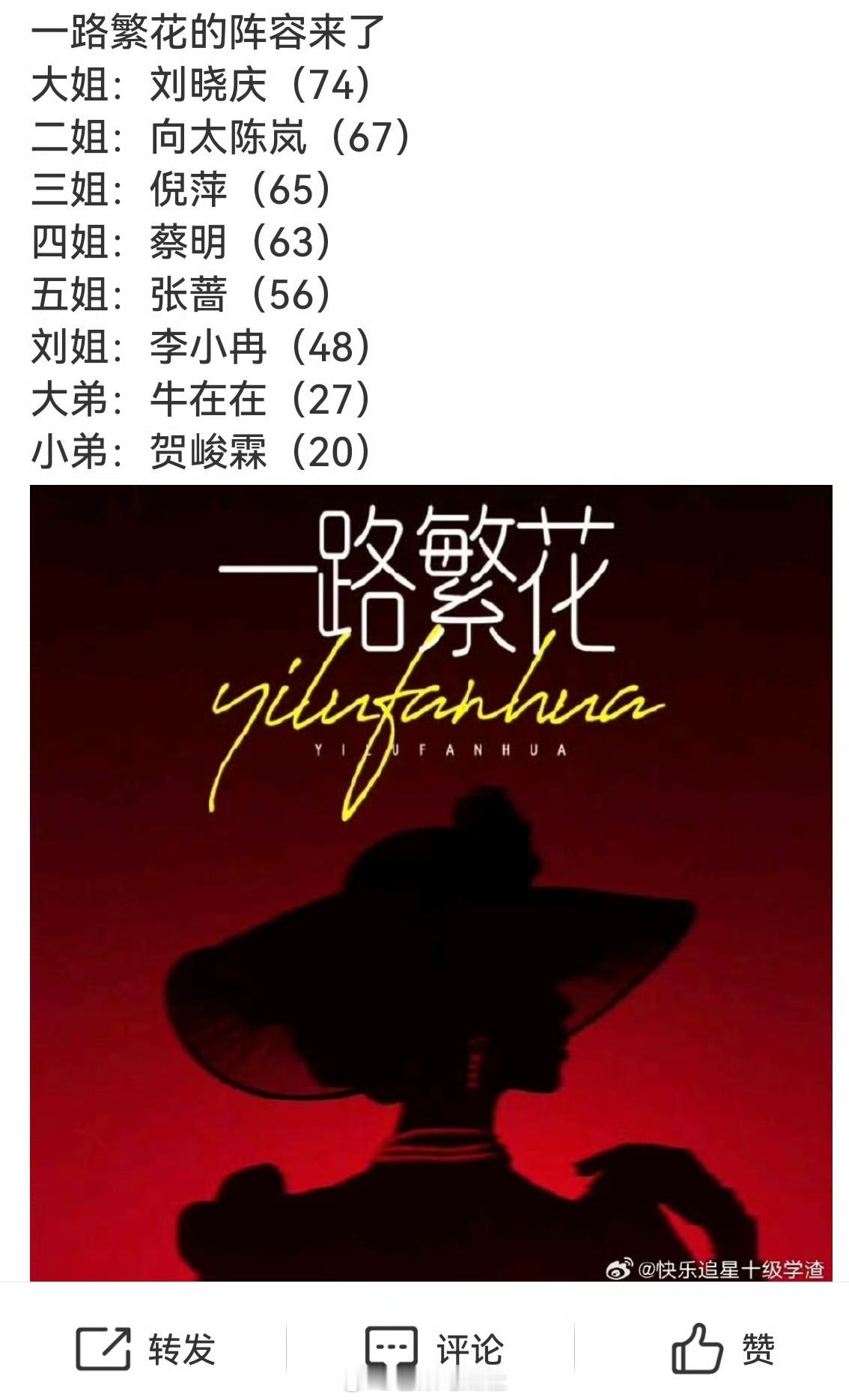 一路繁花成员年龄差 天啦噜！！！《一路繁花》官宣啦，快来看这个阵容，真的是男女老