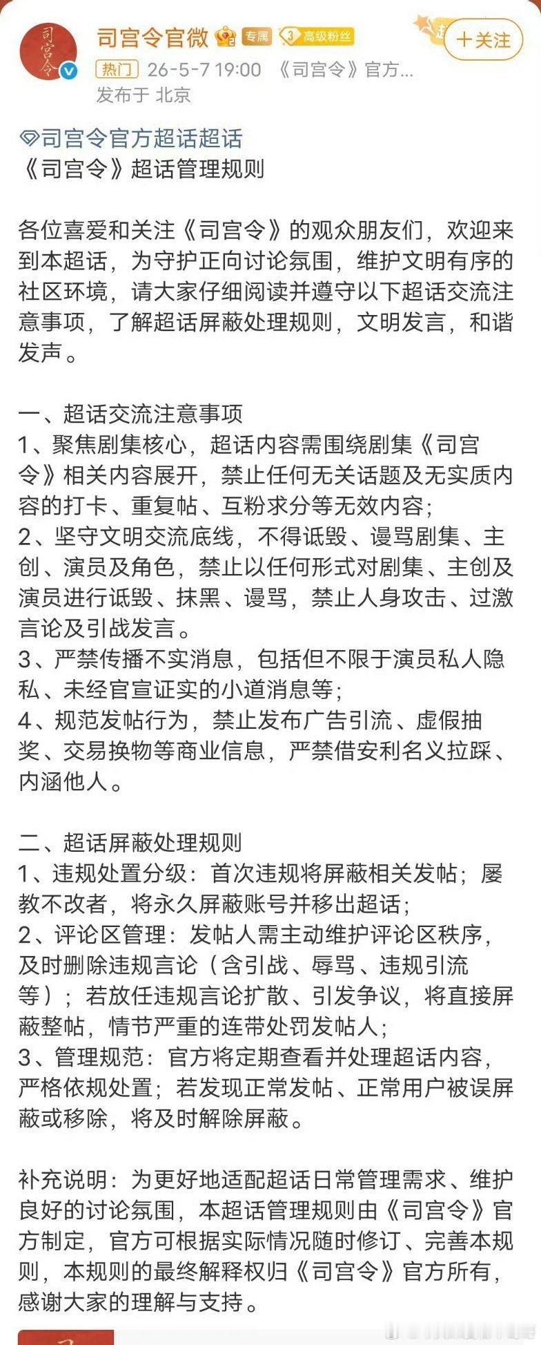 丁禹兮宋祖儿《司宫令》发布超话管理规则 