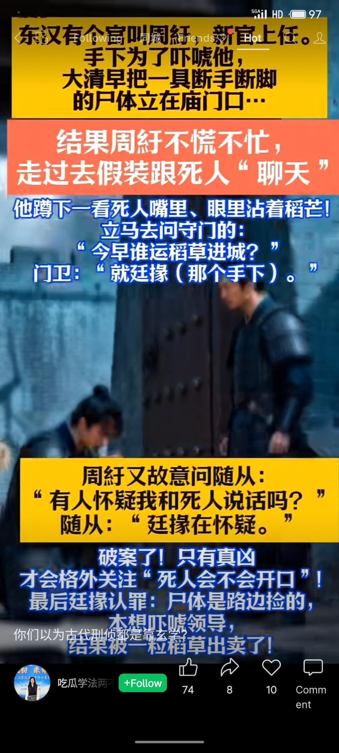 东汉新官周舒上任，有人置尸门前恐吓。他察尸口眼有稻芒，便问城门守卒，得知仅手下延