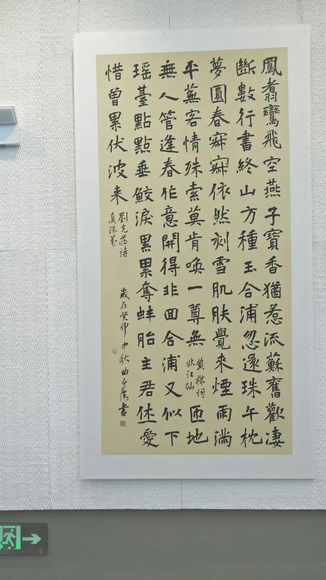 向海之约书法作品展
由中国兰亭奖书法家作