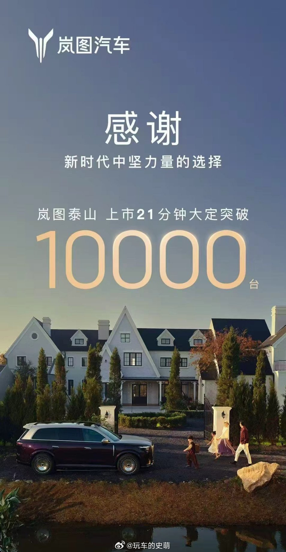 最近研究股票，岚图汽车10月提交港股上市申请，这月发布的岚图泰山21分钟大定破一