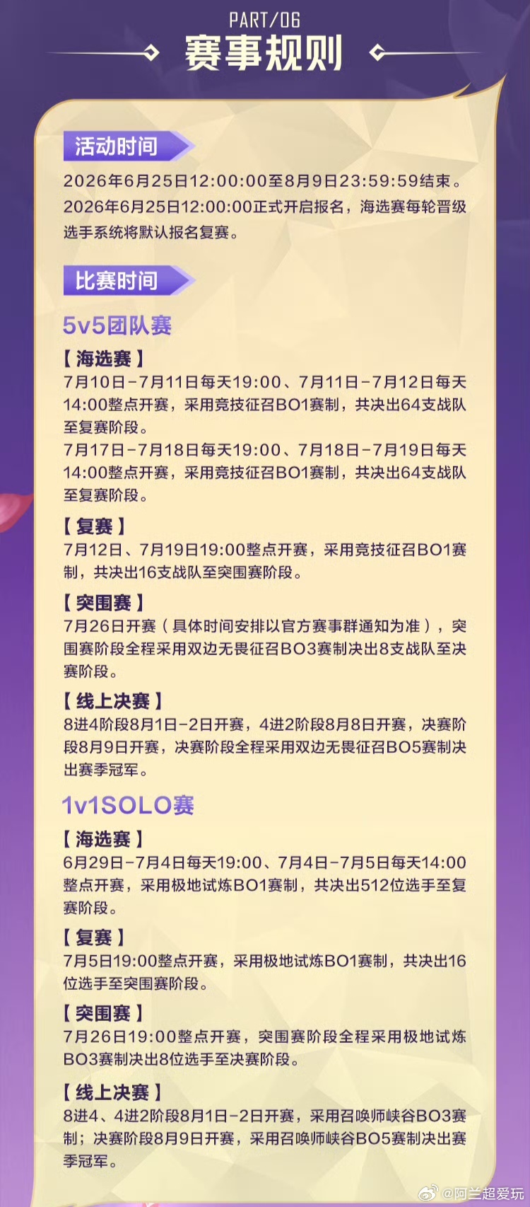 2026英雄联盟手游全国联赛 赛事介绍：2026全国联赛第二赛季将于6-8月举行