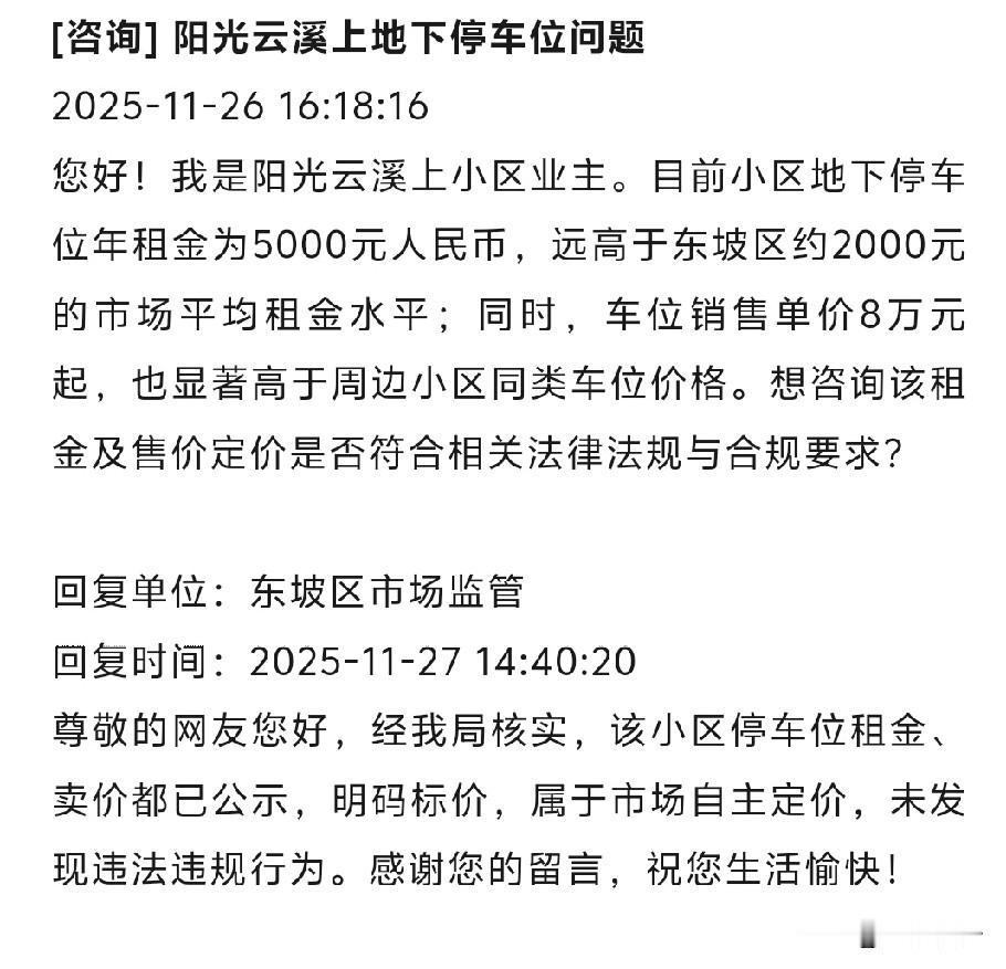 2025-11-26 有眉山一小区业主反映自己小区地下停车位年租金为5000元人