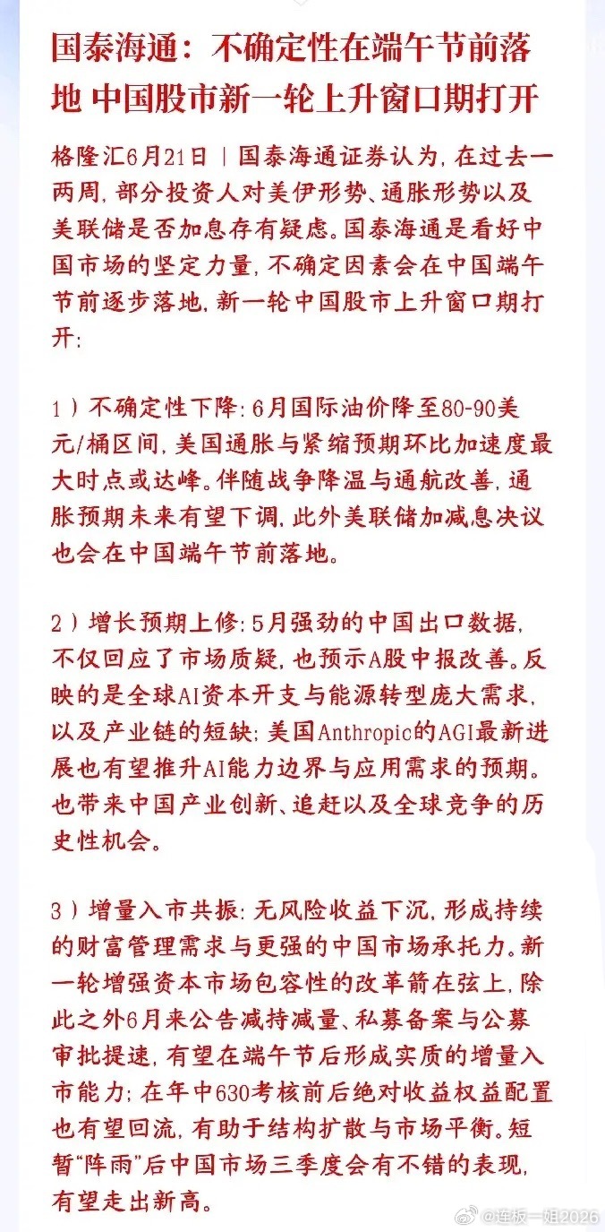 数据不会说谎，券商机构认为A股节后将会进入新一轮上升窗口券商机构认为节前一堆利空