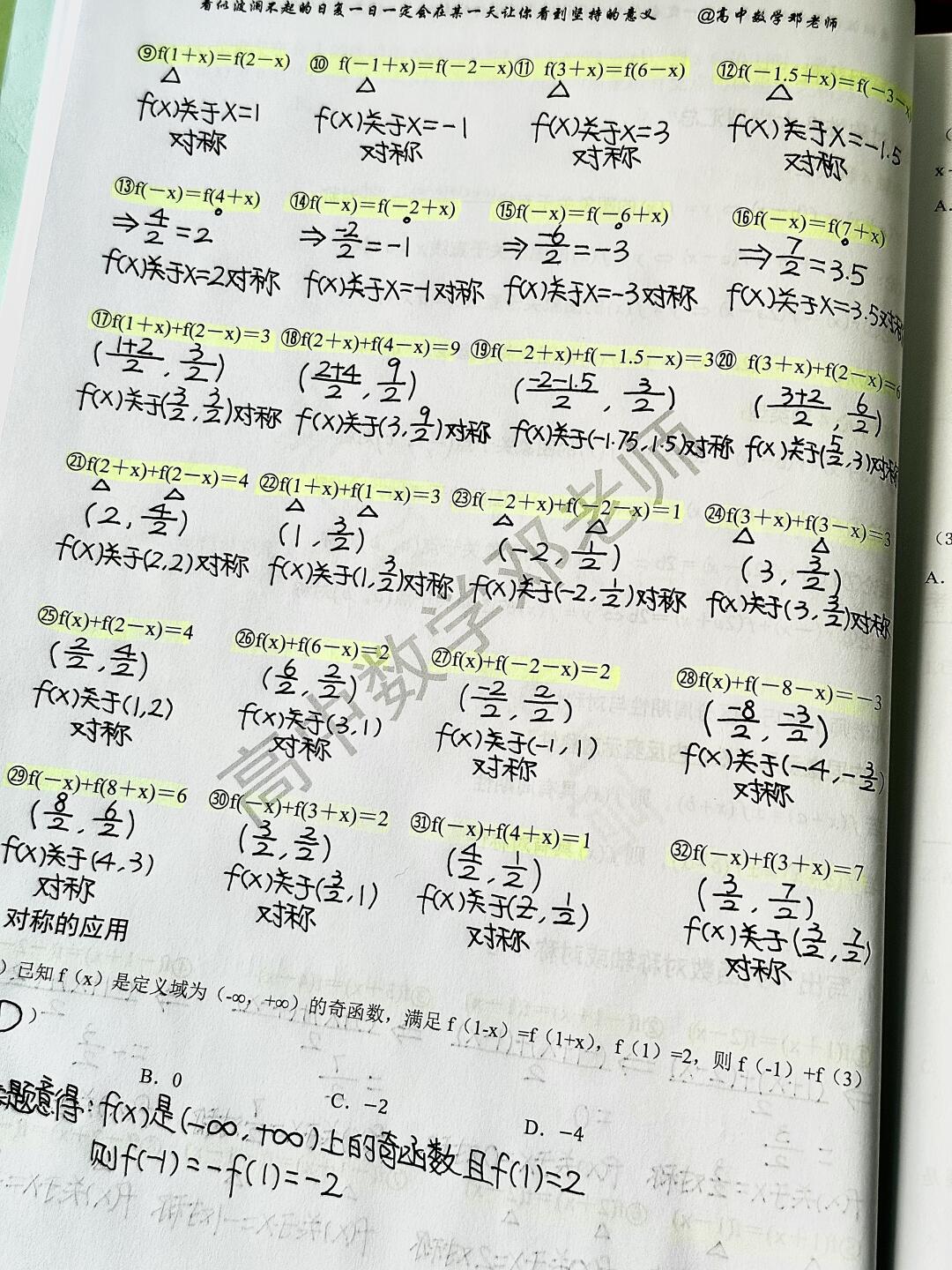 新高一函数对称8大模型