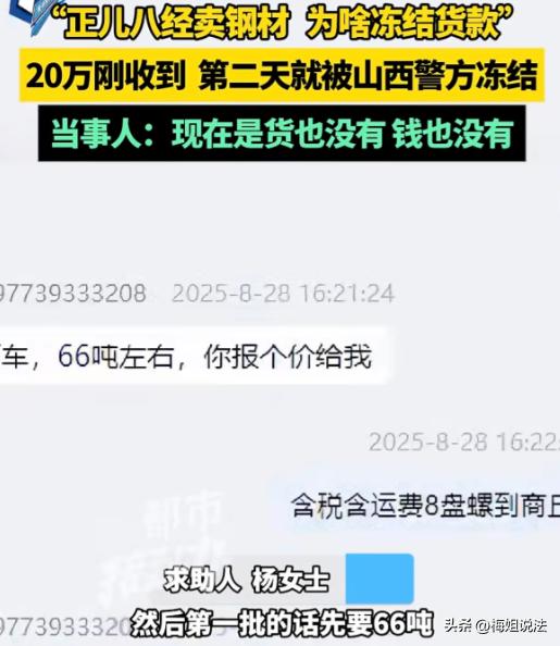 河南郑州，杨女士诚信经营钢材生意，8月28号接到66吨盘螺大订单，收20万定金后