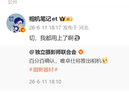 这Rumor真是越传越没边了……唯卓仕确实出相机了但ta是一个玩具相机，类似柯达