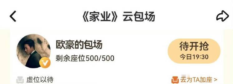 欧豪给杨紫新剧云包场欧豪云包场家业 欧豪云包场家业 