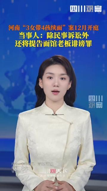 你去面馆续过面吗？最多续几次？郑州这事儿居然要开庭？

3个女人带4个孩子续
