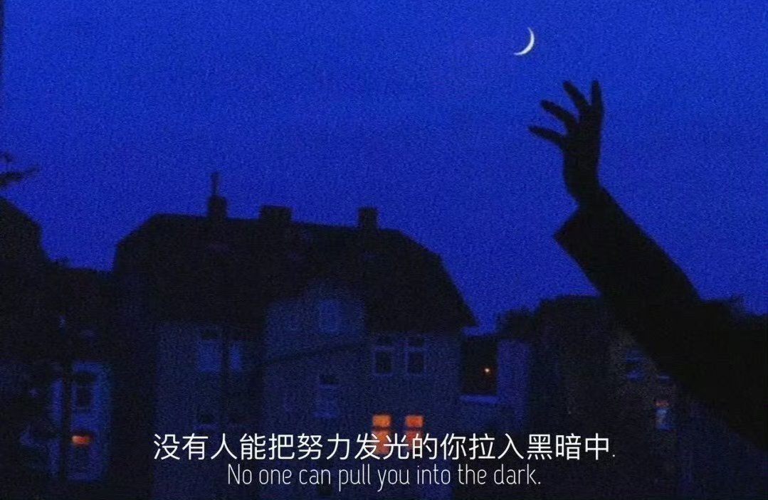 好的关系是允许分开的。一段健康的关系建立在包容与尊重之上，具备弹性与空间，并伴随