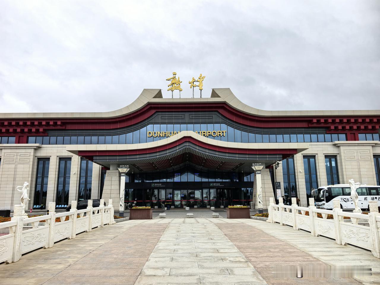 敦煌机场