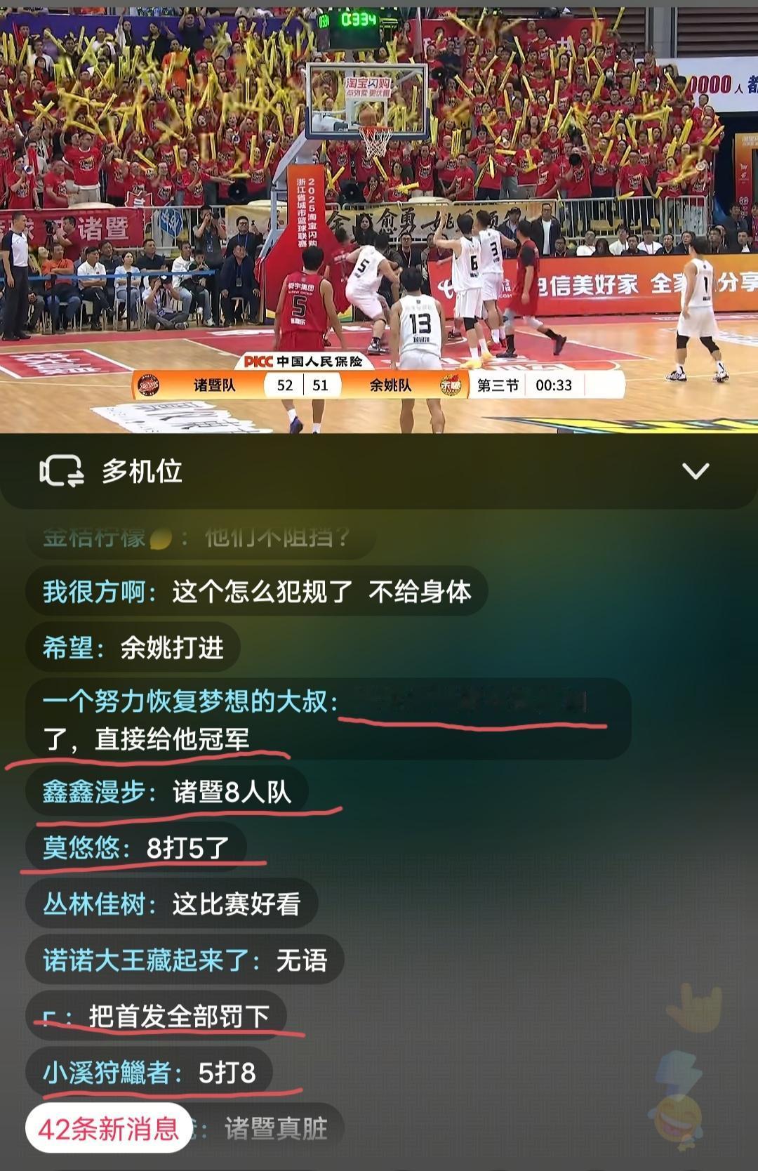 浙ba直播间满屏飘起“诸暨8人队”、“诸暨8打5”，这是啥情况？难道说当值裁判哨