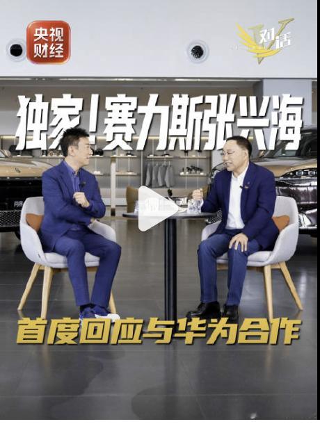 张兴海回应问界专属专营 张兴海把问界专属专营定义成合作升级，而非拆分。简单说渠道