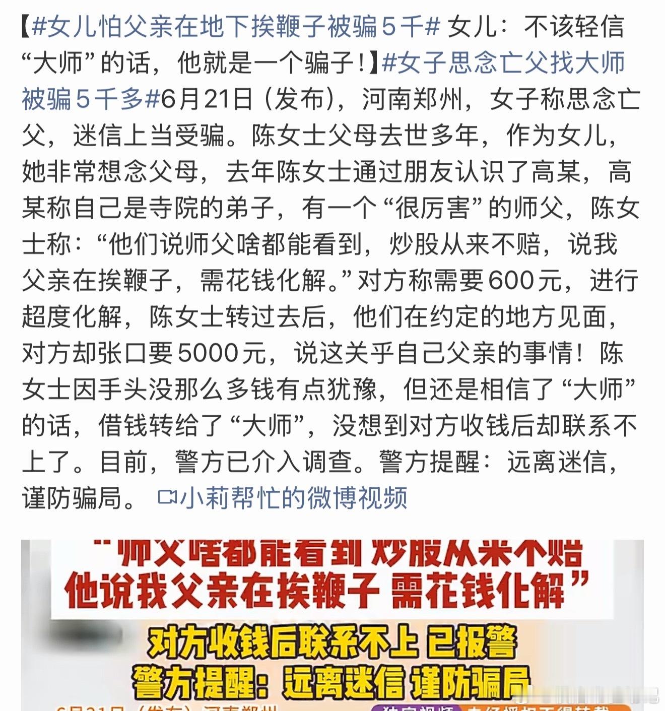 女儿怕父亲在地下挨鞭子被骗5千不得不说，这是一位孝顺的女儿