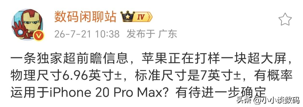iPhone 18之后就是20，有7英寸大屏幕了？

这款大概率是iPhone2