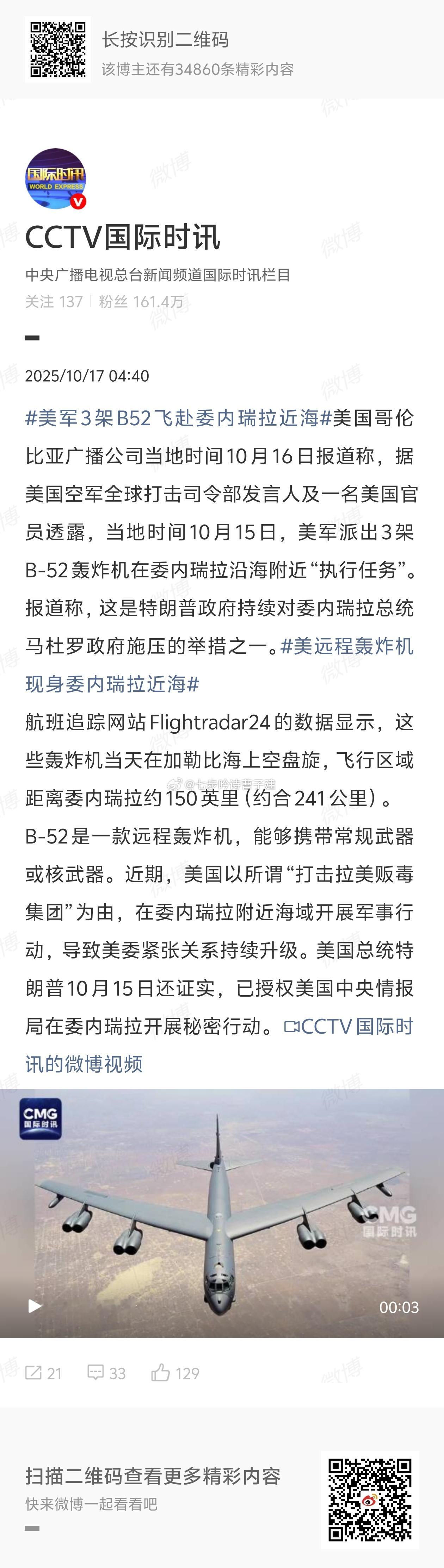 美军3架B52飞赴委内瑞拉近海朕的黄金还有救吗[无聊][无聊][无聊] ​​​