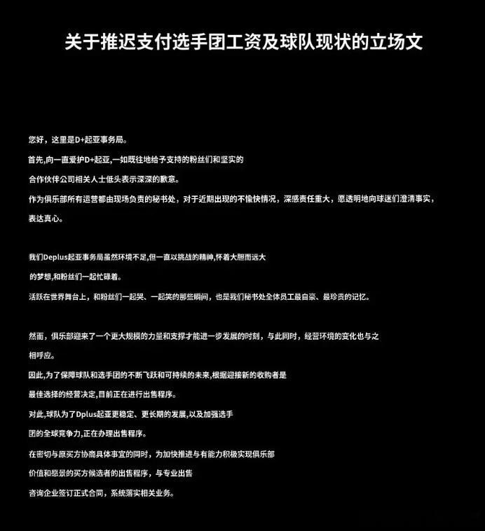 DK：为保障战队和选手可持续的未来，战队目前在进行出售程序~看来是真没啥钱了啊~