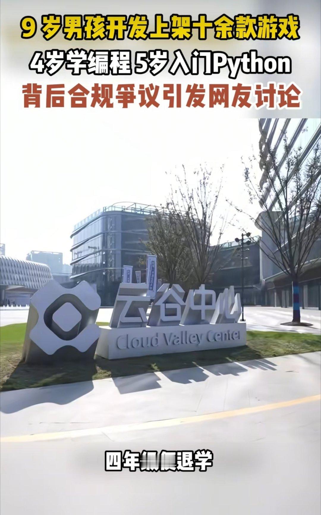 哎，媒体不应该再宣传这种事情了，什么4岁学编程，5岁入门啥啥啥的……四年级就退学