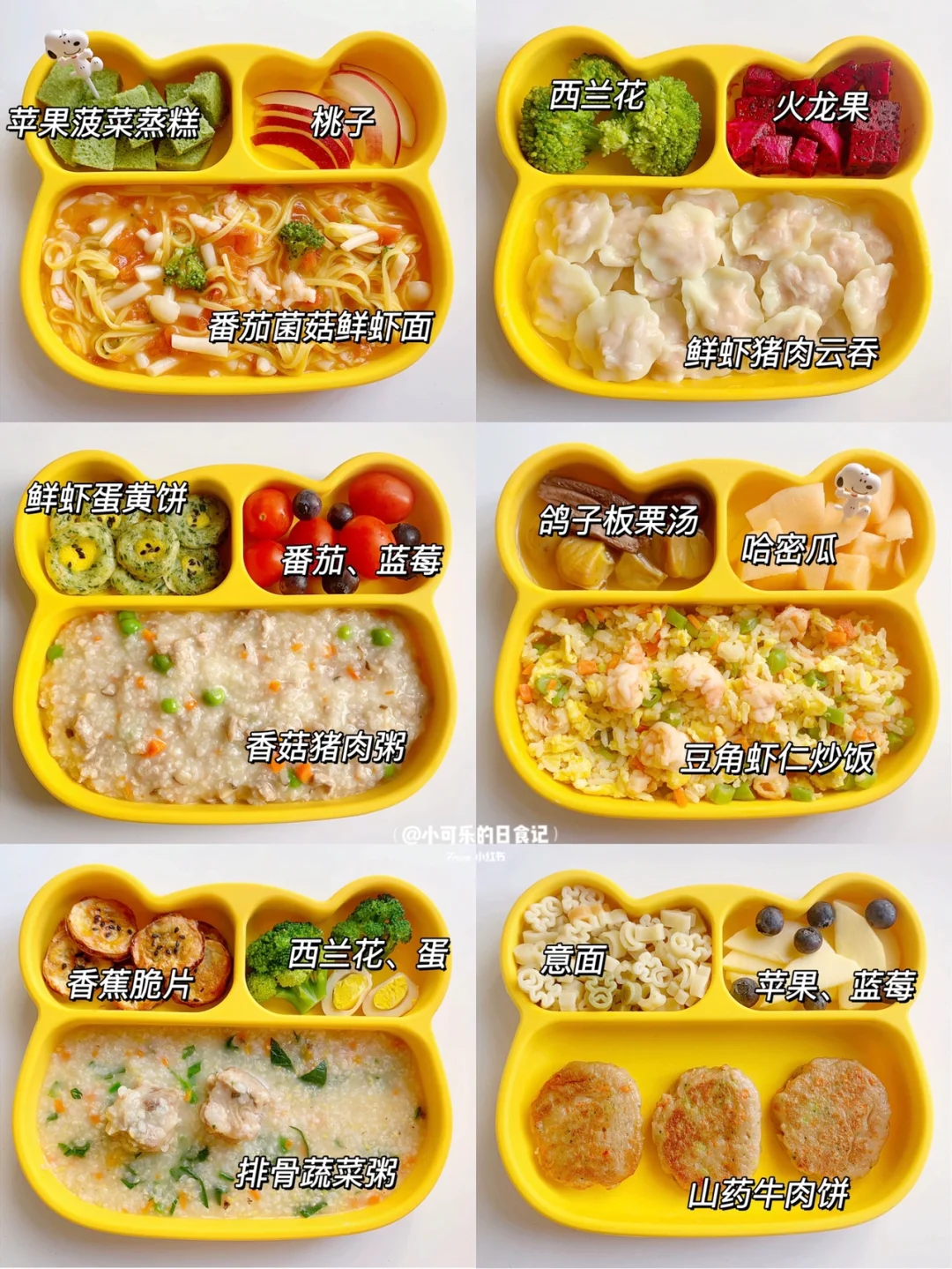 1岁+宝宝辅食｜一周午晚餐不重样🥣营养搭配