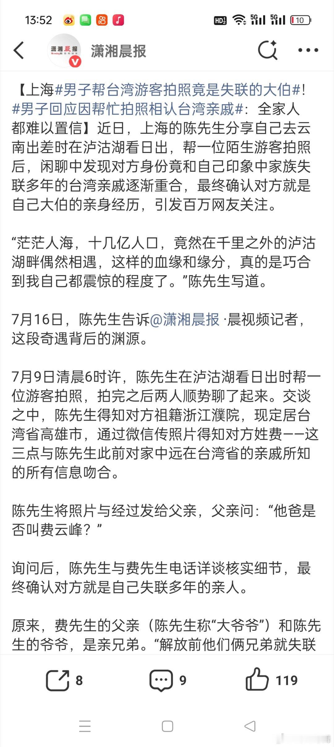 男子帮台湾游客拍照竟是失联的大伯有的网友说太巧了，其实最玄妙的缘分就是血脉亲情，