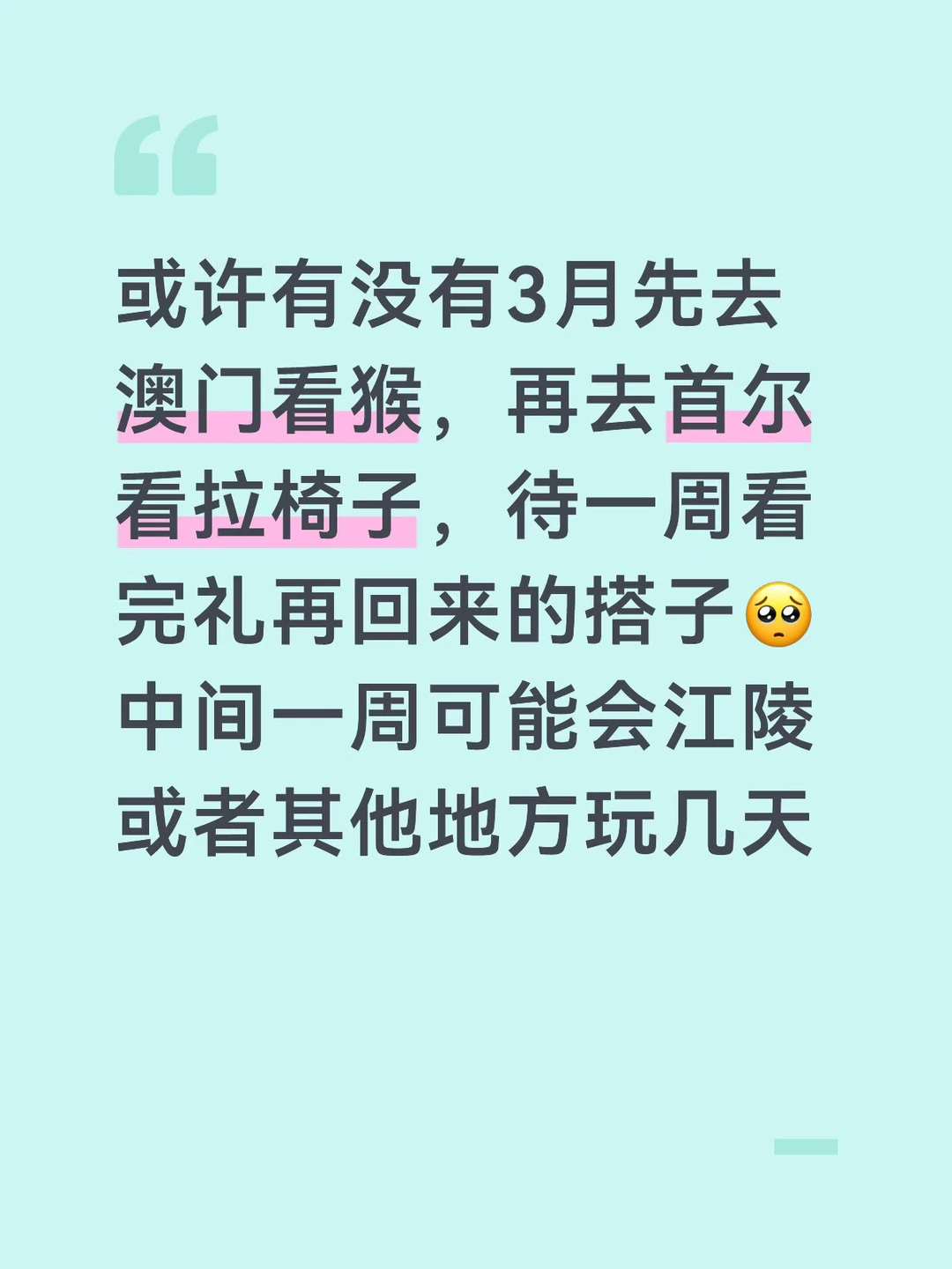 西安出发，ip不同到地方汇合也可以，本人已成年工作党全程预算1w内，con都打算