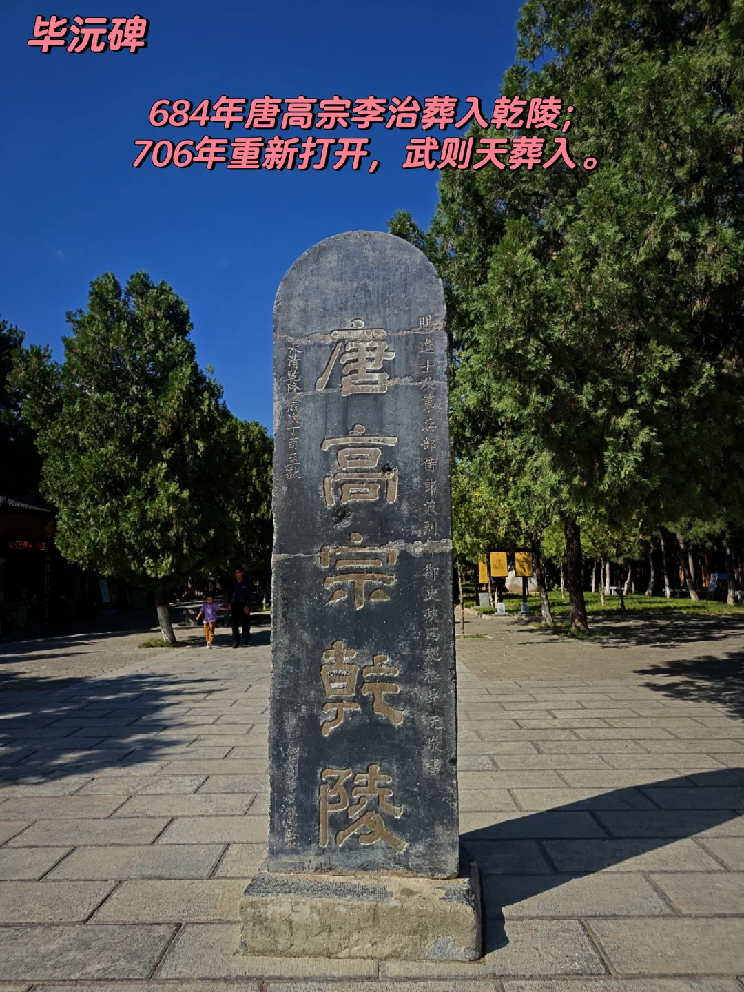 唐乾陵—唐高宗李治与武则天合葬墓