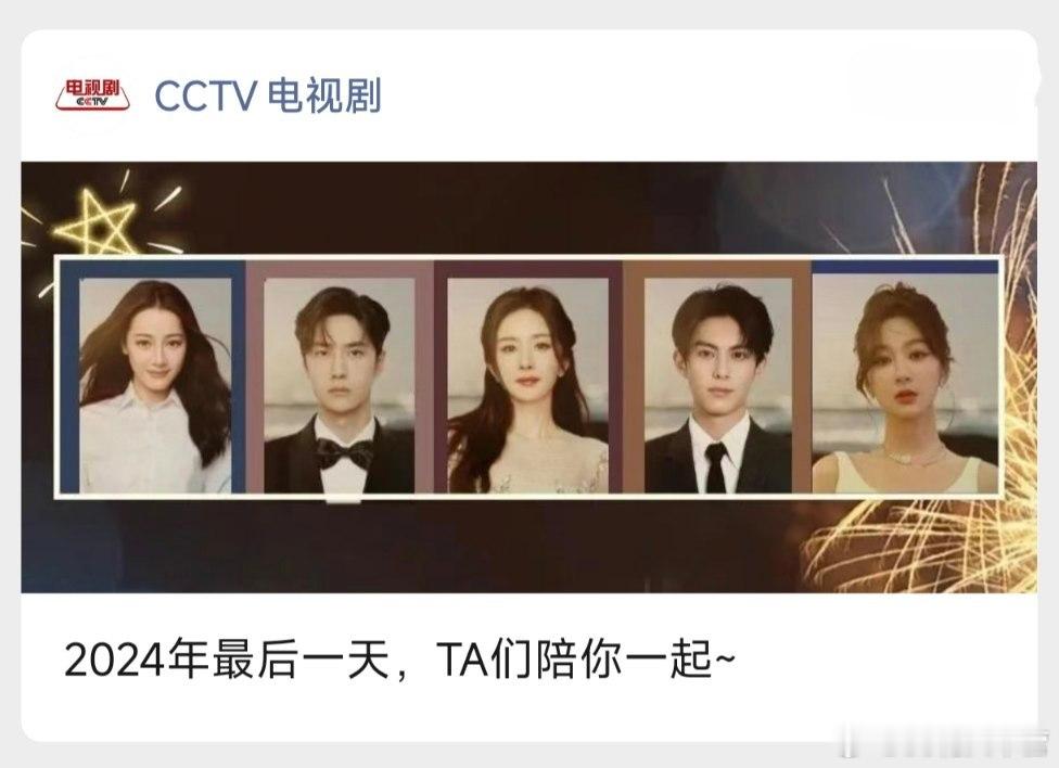 总台影视中心特别策划的2025新年心愿——还得是杨幂，C的稳稳的！ 