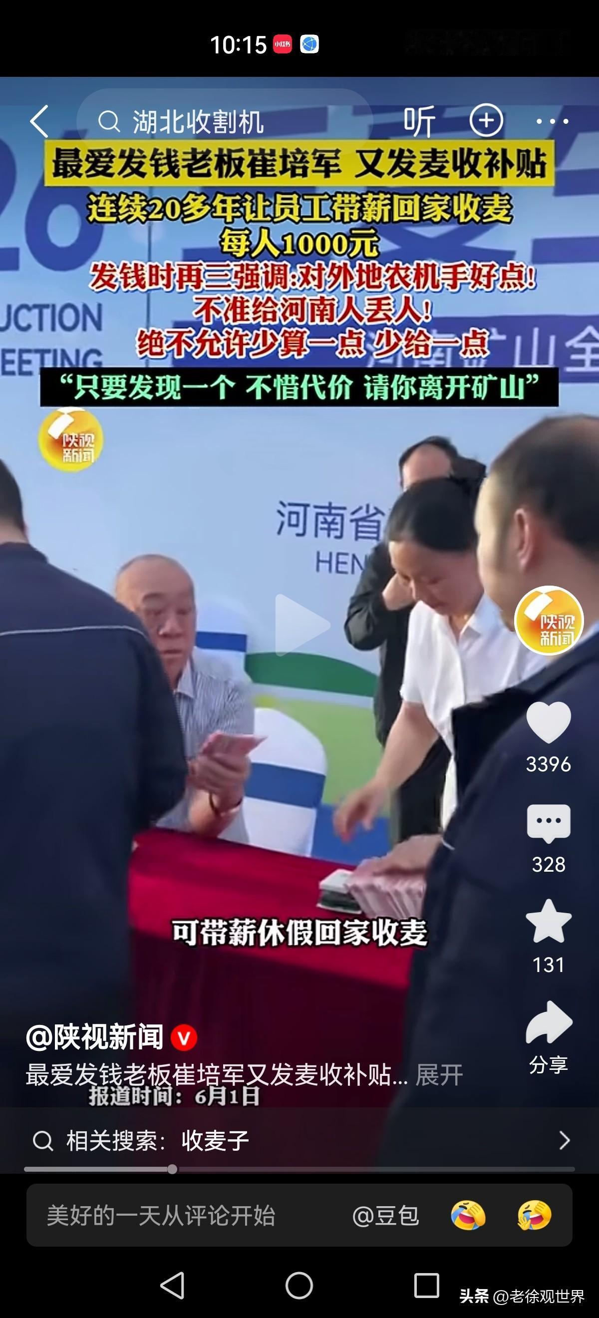 又来撒钱了！这位被网友称为“最爱发钱老板”的河南矿山起重机有限公司董事长，又一次
