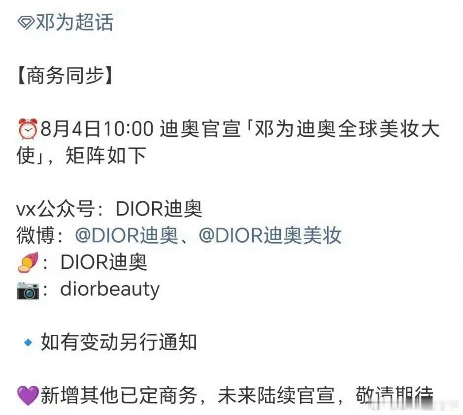 邓为迪奥美妆全球大使即将官宣，这个终于动了，真不错[哈哈] ​​​