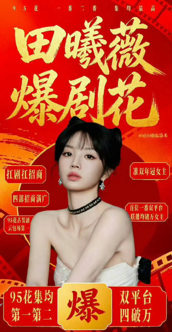 田曦薇的资源田曦薇孙珍妮平番 田曦薇的资源，田曦薇孙珍妮平番，新剧的瓜来啦，接我
