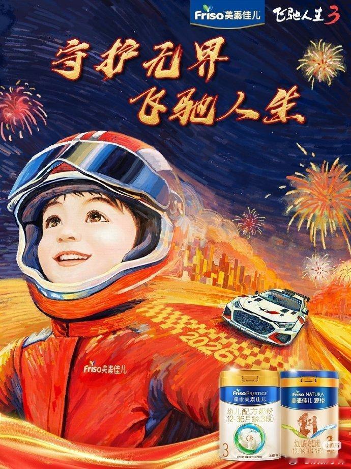 飞驰人生3飞驰3与母婴品牌联动评论区翻车了，你咋看？ 