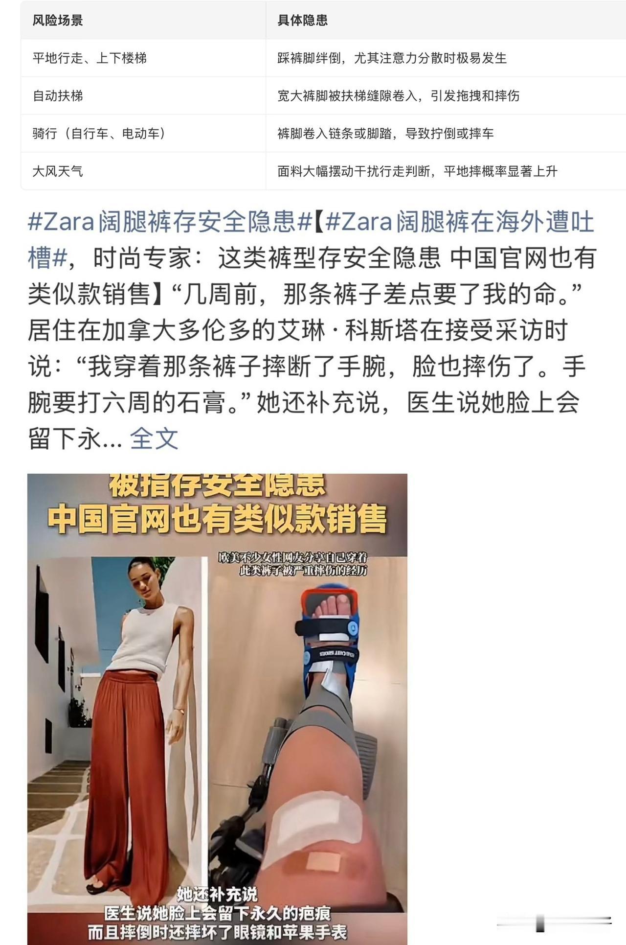 曾经在穿搭圈热度很高、上身自带氛围感的Zara拖地阔腿裤，如今在海外被网友称作“