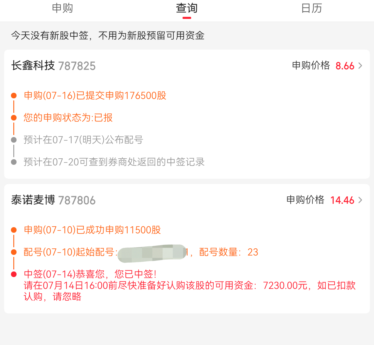 这个月，如履薄冰。只能说7月，终于可以重新出发了。还有一点期盼，也全在中新股上了