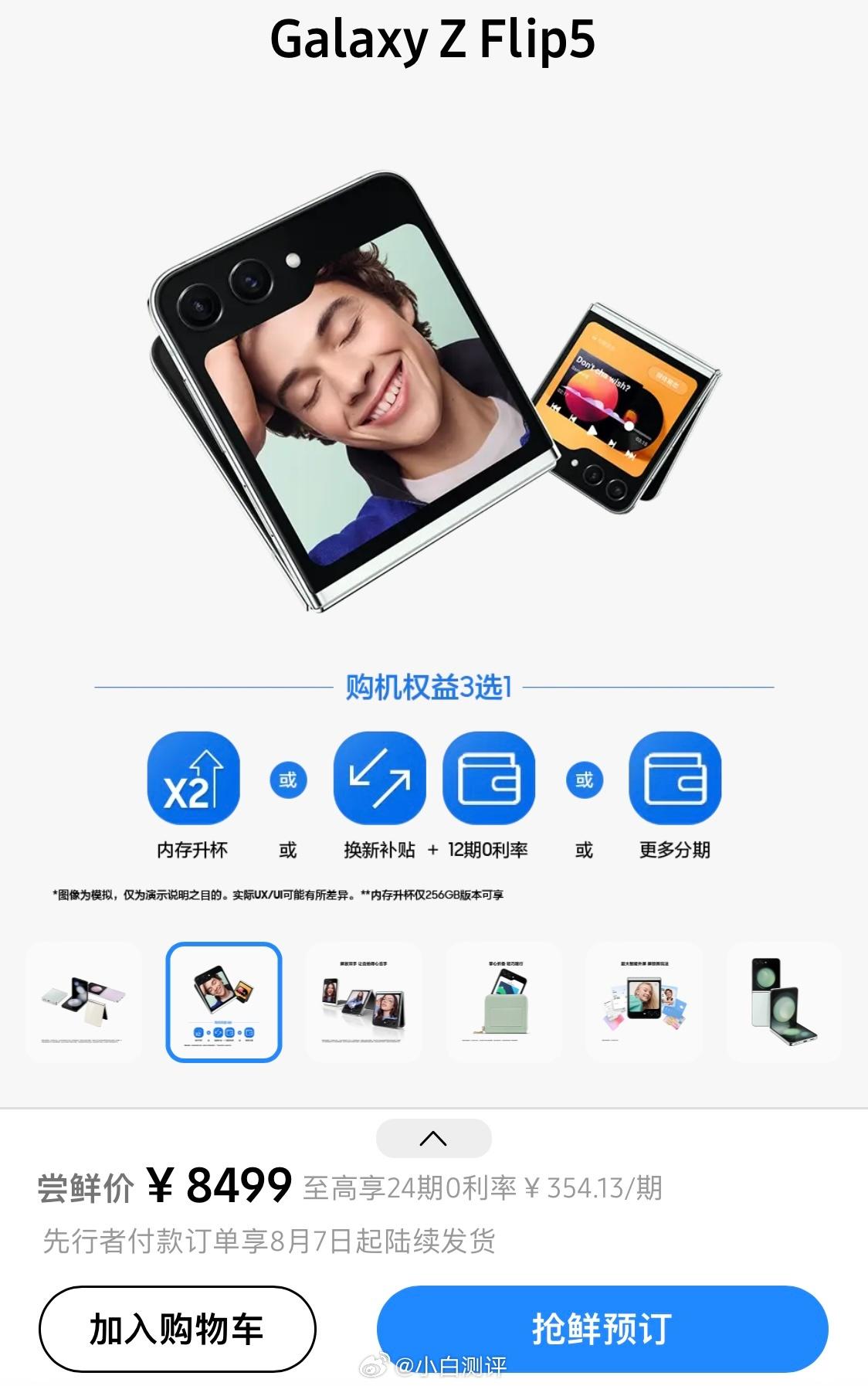 三星先行者计划价格来了
首款8Gen2小折叠三星Galaxy Z Flip5：8