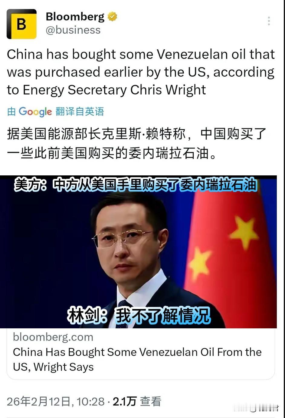 如何理解“我不了解情况”的答复？
2月12号.美方能源部官员发布消息，称中方从美