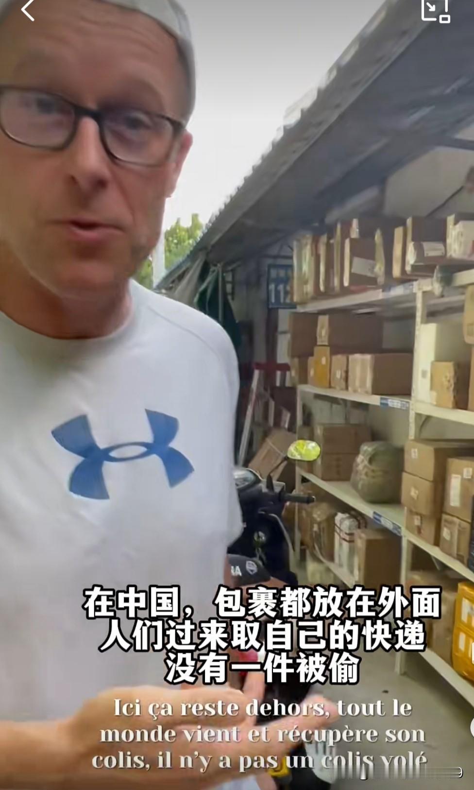 法国人和德国人很好奇，中国的快递放在外面也没人偷，他们说，这要是在欧洲，估计不超