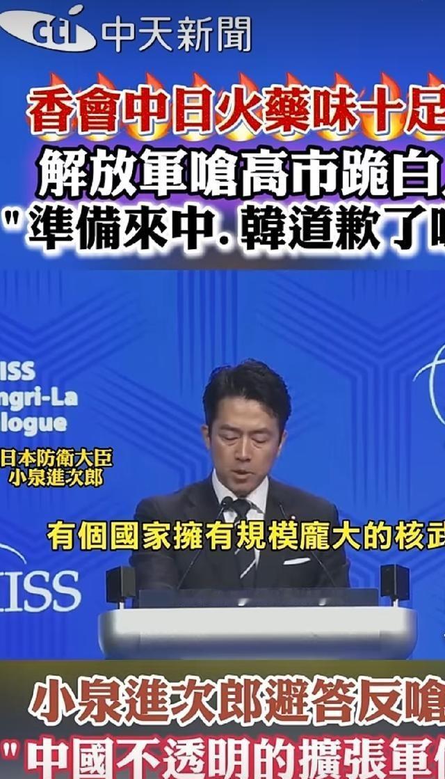 日本防长指责中国拥有核武器，而抱怨日本没有。 IIS香会上，日本防卫外相，盲目指