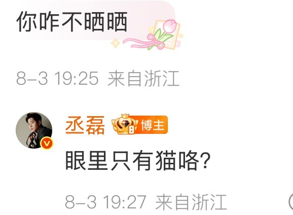 我去这男的真会