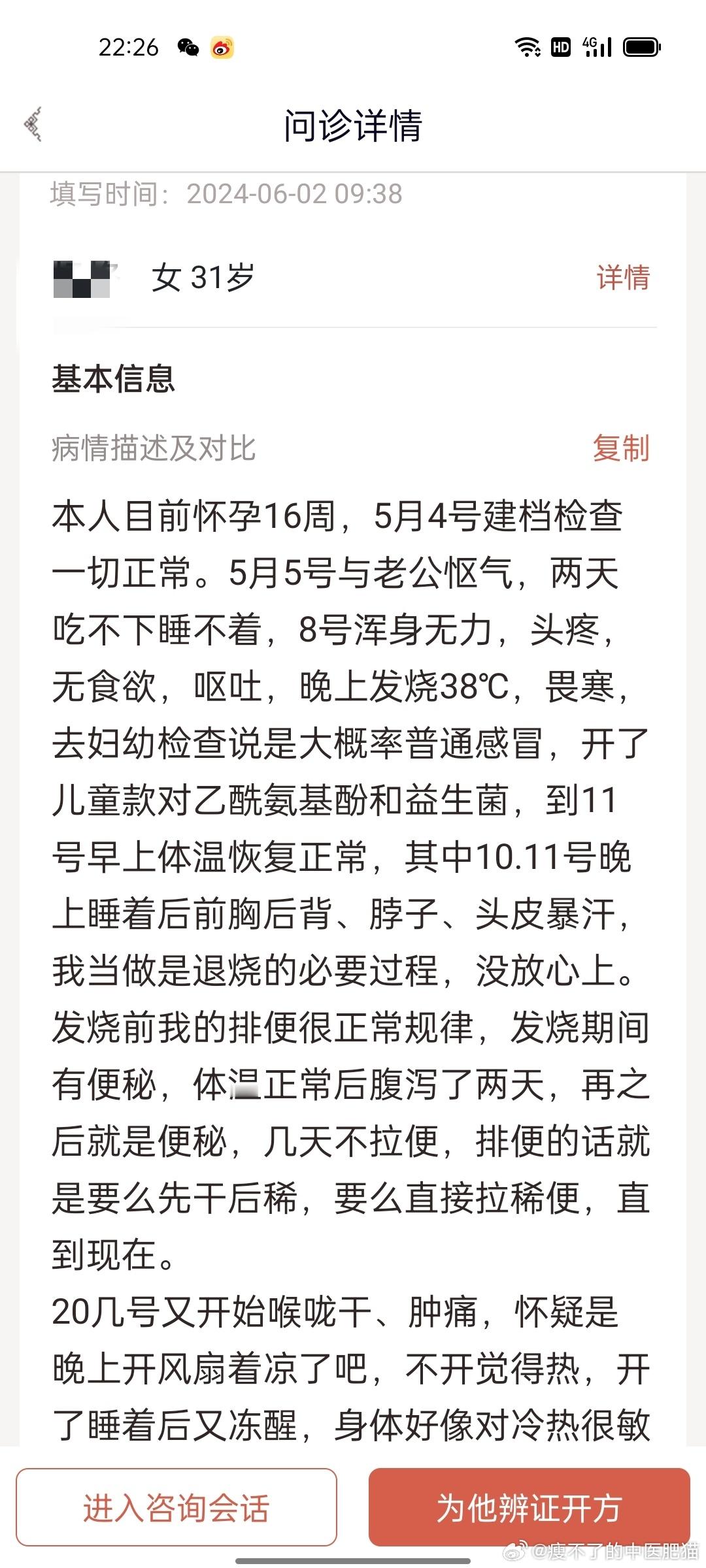#国医的精诚力量##孕期哺乳期吃中药# 【孕妇生病当然吃中药，该用的药一定要用！