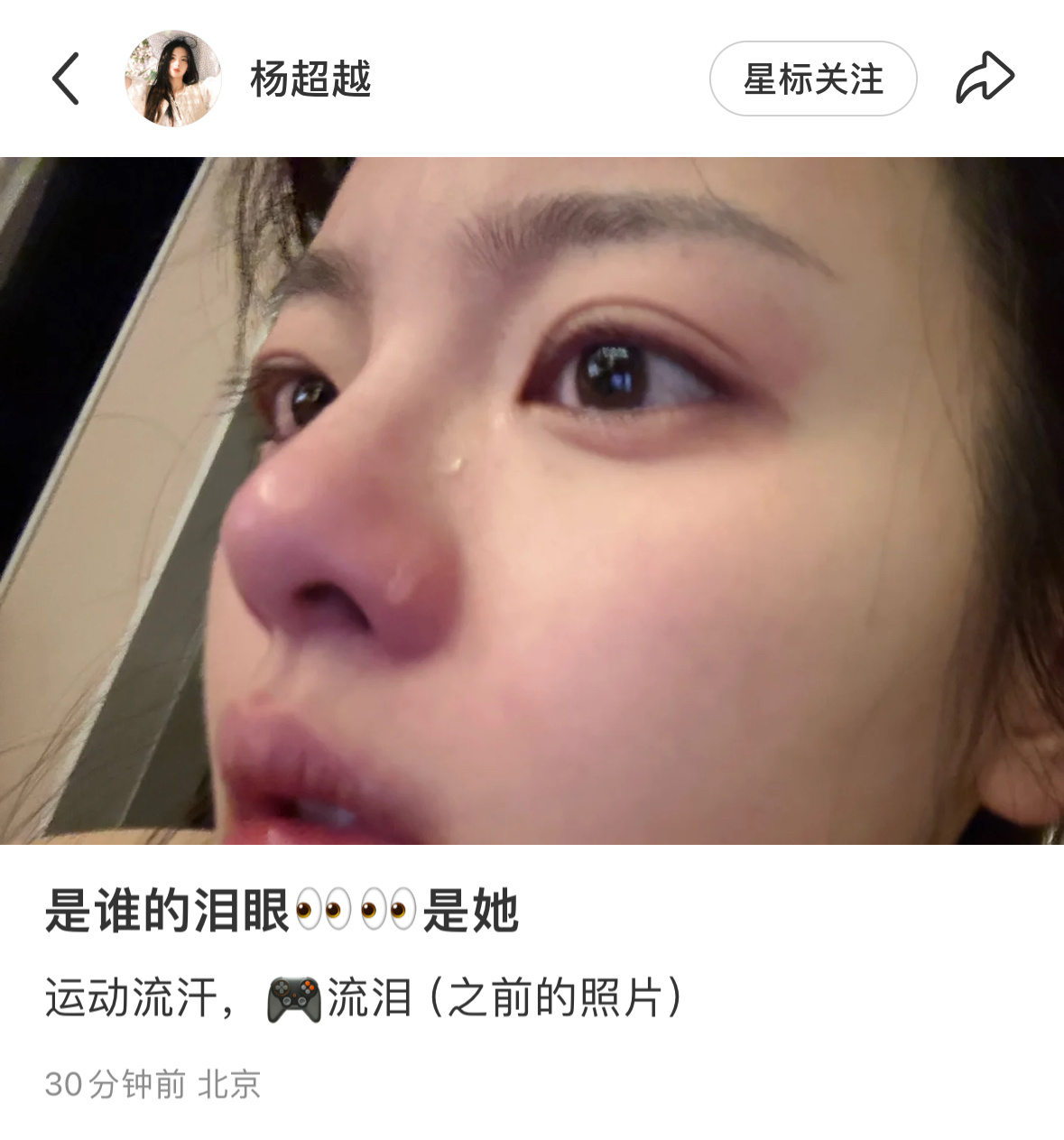 这游戏玩的哈哈哈，忙活了一天的杨总掉了两星输哭了。🍠：杨超越 杨超越打游戏打哭