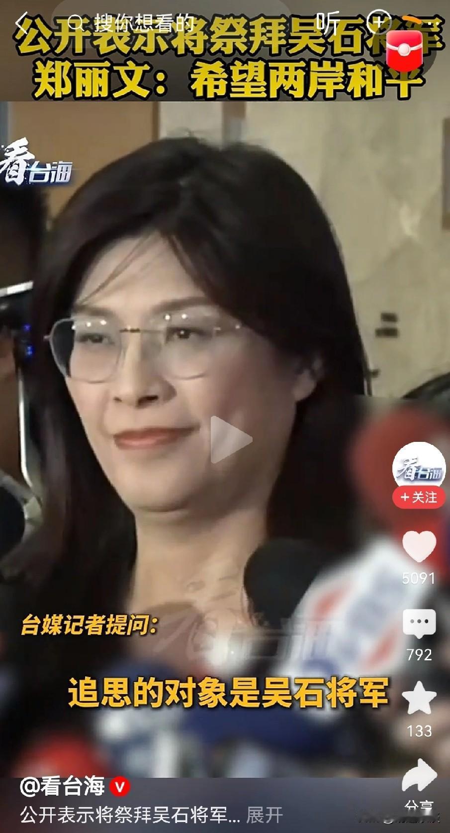 突发！国民党“铁娘子”郑丽文确认出席秋季追思活动，致敬传奇将领吴石！消息一出，瞬