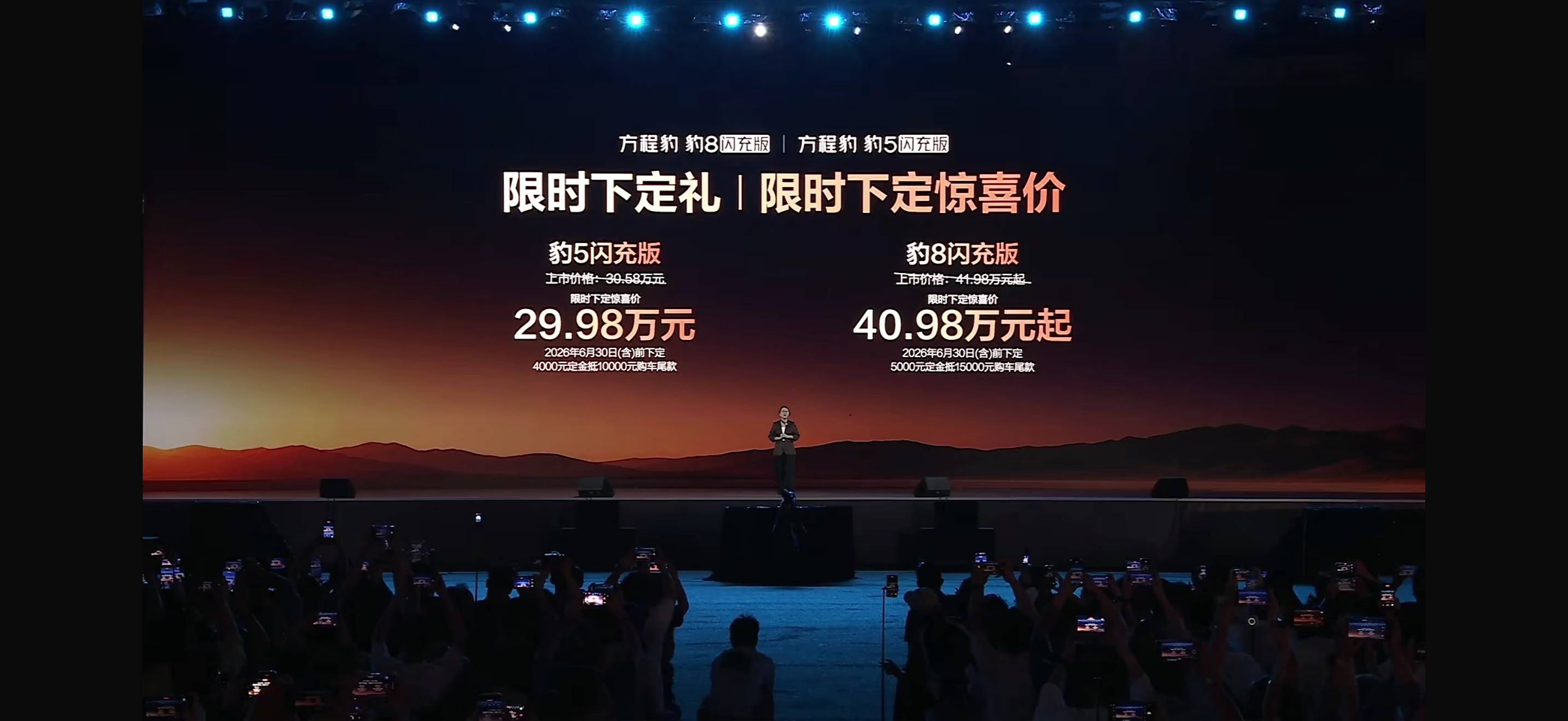 方程豹 云辇-P Ultra 全球首发车型价格豹5 闪充版 30.58万豹8 闪