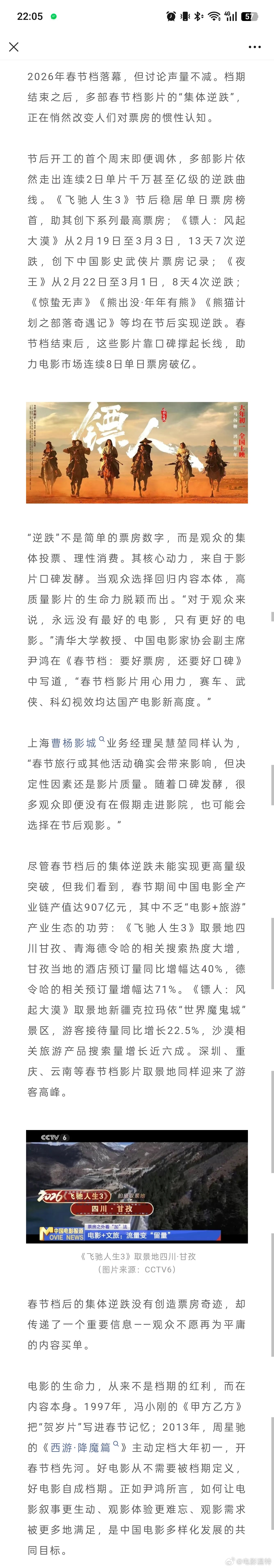 听听温特怎么说 转 中国电影报文章:“逆跌”的底气，从来不是档期2026年春节档