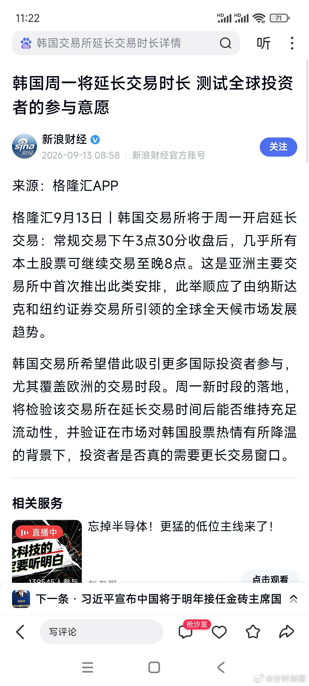 韩国周一将延长交易时长 测试全球投资者的参与意愿。A股啥时候T+0? ​​​