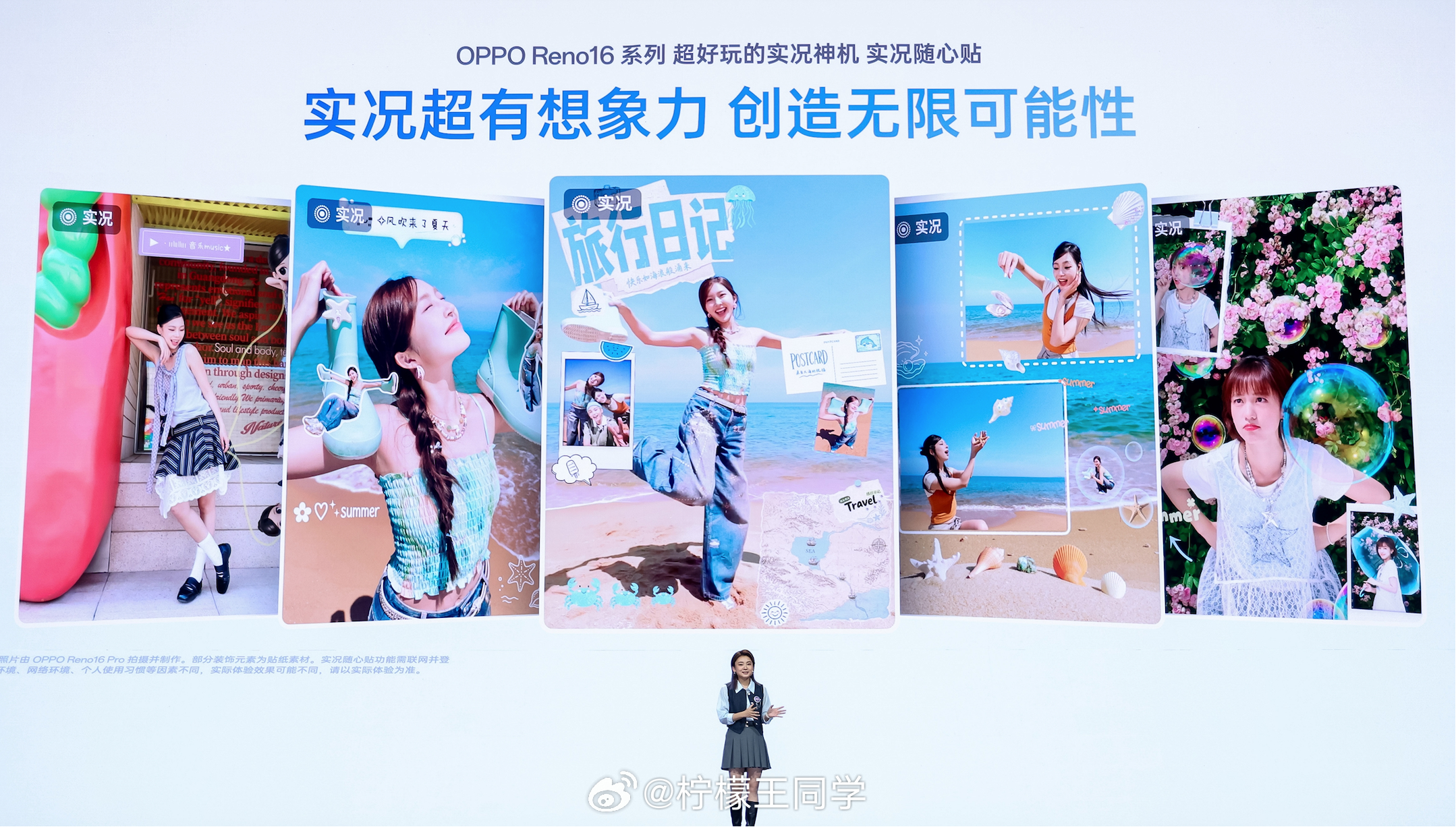 OPPOReno16新品发布会 Reno16的实况照片确实是有点意思，首发的“实