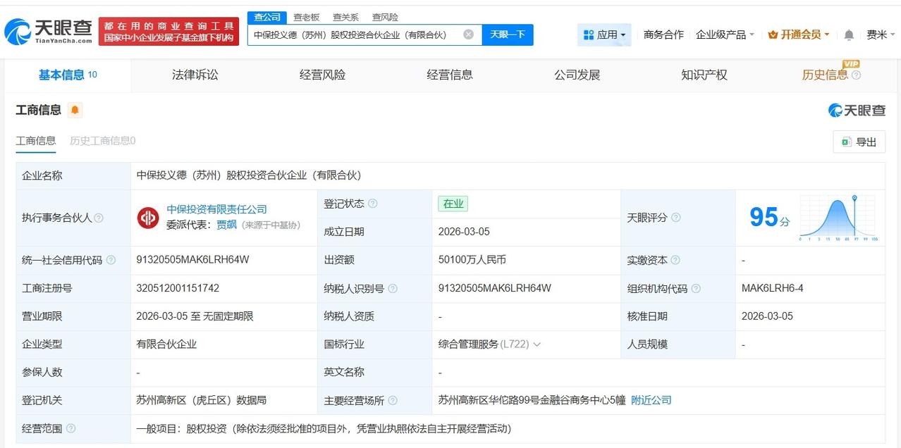 中汇人寿、中保投资在苏州成立股权投资合伙企业 出资额5.01亿
天眼查工商信息显