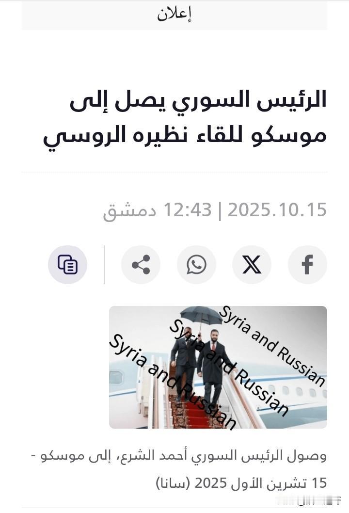 叙利亚总统祖拉尼访问克里姆林宫🇸🇾🇷🇺。
双方商讨的议题是：祖拉尼希望俄